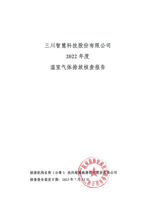 华体会网页版-碳核查报告（2022年）(新)-1_页面_01.jpg