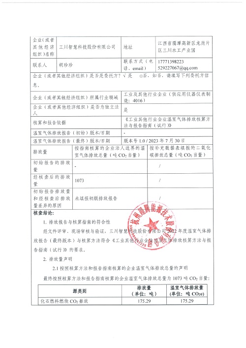 华体会网页版-碳核查报告（2022年）(新)-1_页面_02.jpg